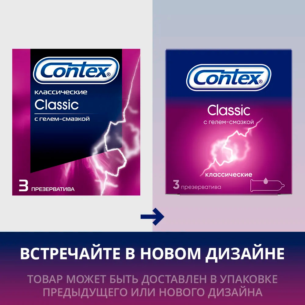 Презервативы Contex Classic, 3 шт. 8111992/8132071 - Contex - Классические презервативы - Купить