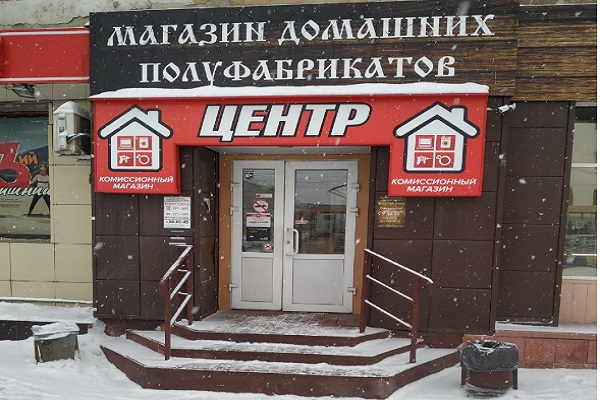 Магазин Сантехники Новокузнецк На Ленина
