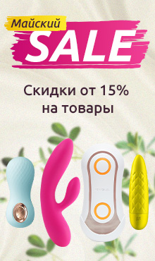 Майский SALE