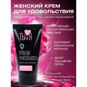 Крем для женщин с возбуждающим эффектом Sextaz-W, 25 г