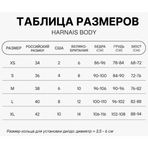 Боди для фиксации насадок Strap-on-me Signature Body Harness, размер XL