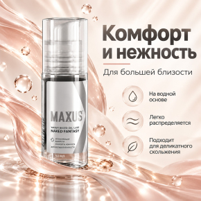 Лубрикант на водной основе Maxus Naked Fantasу, 50 мл