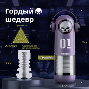 Автоматический мастурбатор с приложением Momonii Skull Men