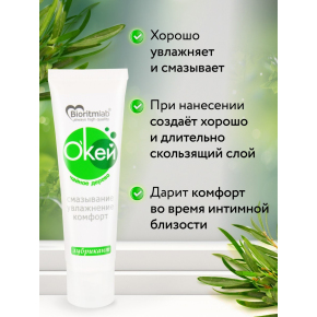 Лубрикант с природным антисептиком Биоритм Окей с маслом чайного дерева, 50 г
