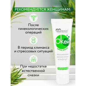 Лубрикант с природным антисептиком Биоритм Окей с маслом чайного дерева, 50 г