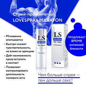 Lovespray Marafon for Man, 18 мл — спрей-пролонгатор для мужчин