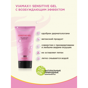 Возбуждающий интимный крем Viamax Sensitive Gel, 50 мл