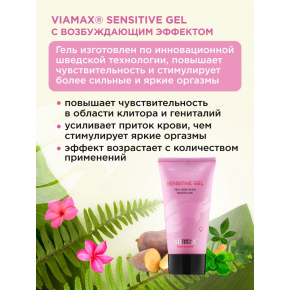 Возбуждающий интимный крем Viamax Sensitive Gel, 50 мл