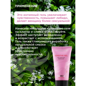 Возбуждающий интимный крем Viamax Sensitive Gel, 50 мл