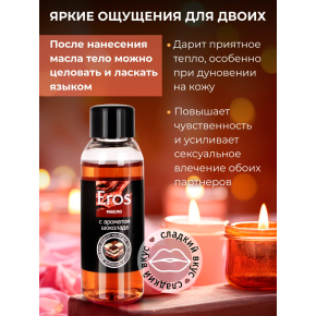 Массажное масло Биоритм Eros Tasty, 50 мл