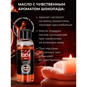 Массажное масло Биоритм Eros Tasty, 50 мл
