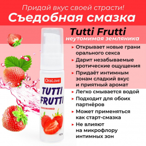 Съедобный лубрикант Биоритм Ora Love Tutti-Frutti Земляника, 30 г