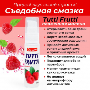 Съедобный лубрикант Биоритм Ora Love Tutti-Frutti Малина, 30 г