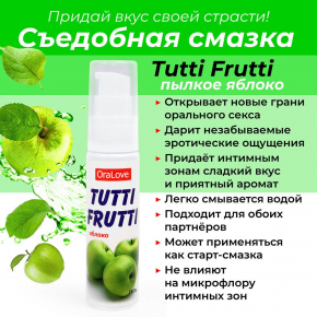 Съедобный лубрикант Биоритм Ora Love Tutti-Frutti Яблоко, 30 г