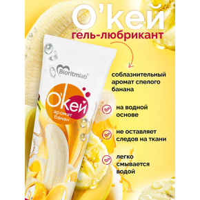 Лубрикант с ароматом банана Биоритм Окей Банан, 50 г