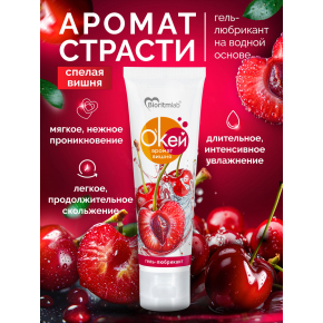 Лубрикант с ароматом вишни Биоритм Окей Вишня, 50 г