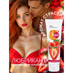 Лубрикант с ароматом клубники Биоритм Окей Клубника, 50 г