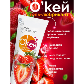 Лубрикант с ароматом клубники Биоритм Окей Клубника, 50 г