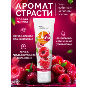 Лубрикант с ароматом малины Биоритм Окей Малина, 50 г