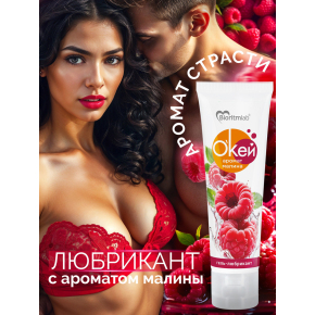Лубрикант с ароматом малины Биоритм Окей Малина, 50 г