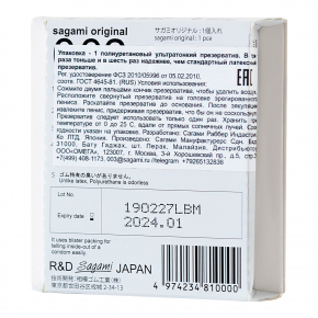 Полиуретановый презерватив Sagami Original 0.02, 1 шт.