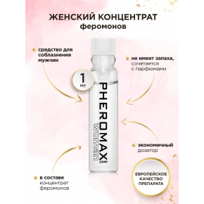 Женский концентрат феромонов Pheromax Woman, 1 мл