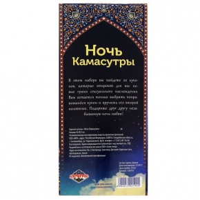 Горячие купоны «Ночь камасутры»