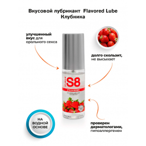 Смазка на водной основе со вкусом клубники S8 Flavored Strawberry, 50 мл