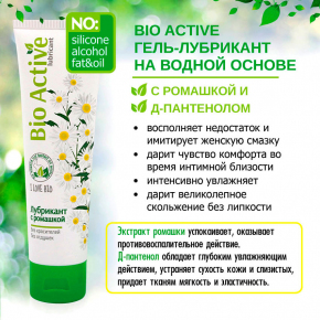 Лубрикант на водной основе Биоритм Bio Active, 100 г