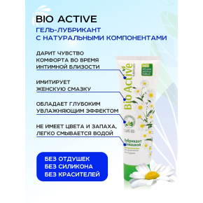 Лубрикант на водной основе Биоритм Bio Active, 100 г