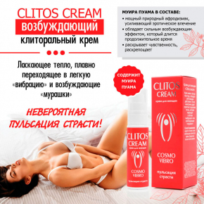 Женский возбуждающий крем Биоритм Cosmo Vibro Clitos Cream, 25 г