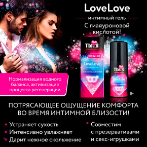 Увлажняющий интимный гель Биоритм LoveLove, 20 г