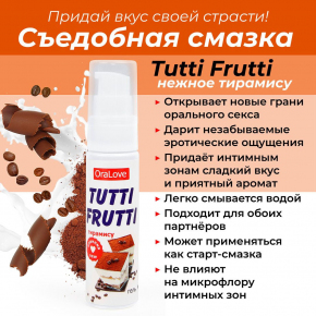 Съедобный лубрикант Биоритм Ora Love Tutti-Frutti Тирамису, 30 г