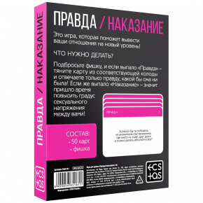 Эротическая игра для двоих «Правда/наказание»