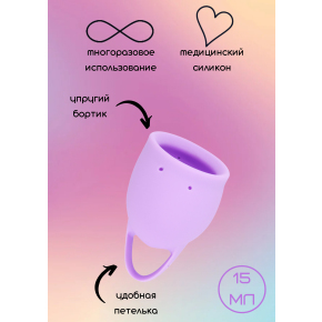 Менструальная чаша Natural Wellness Orchid, 15 мл