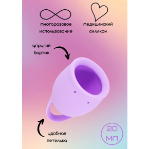 Менструальная чаша Natural Wellness Orchid, 20 мл