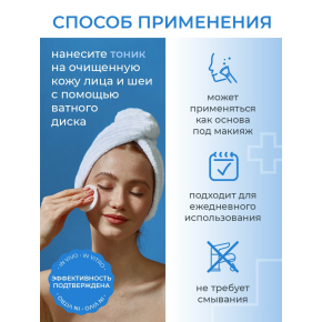 Тоник для лица Help My Skin Hyaluronic, 145 мл