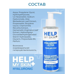 Тоник для лица Help My Skin Hyaluronic, 145 мл