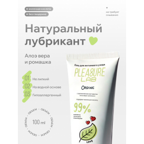 Лубрикант из натуральных компонентов Pleasure Lab Organic, 100 мл