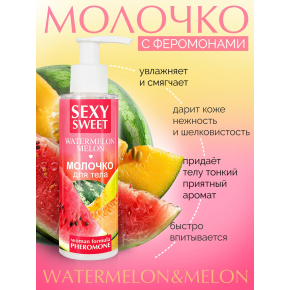 Молочко для тела с феромонами и ароматом дыни и арбуза Sexy Sweet Watermelon & Melon, 150 г