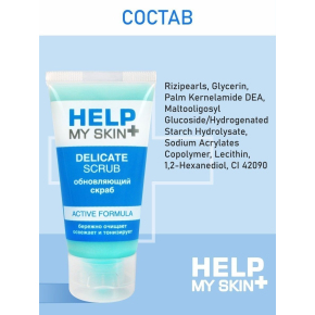 Тонизирующий скраб для лица Help My Skin, 55 г