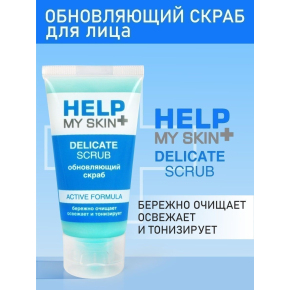 Тонизирующий скраб для лица Help My Skin, 55 г