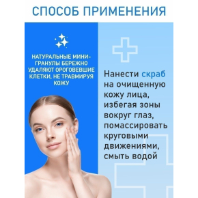 Тонизирующий скраб для лица Help My Skin, 55 г