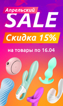 Апрельский SALE