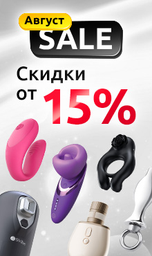 Август SALE