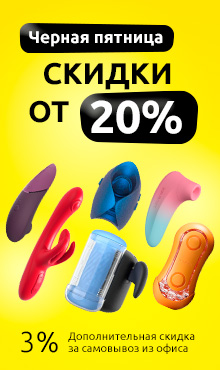 Черная пятница — скидки на товары!