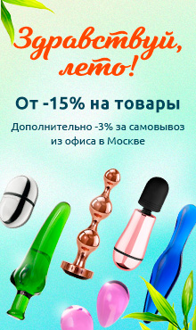 Здравствуй, лето: скидки от 15%