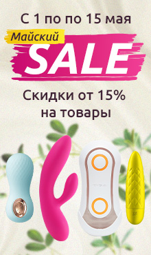 Майский SALE