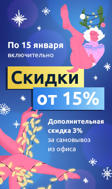 Новогодняя распродажа продлена по 15.01.2025!