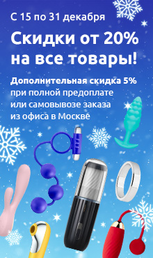 Новогодняя распродажа &mdash; скидки от 20% на весь ассортимент!